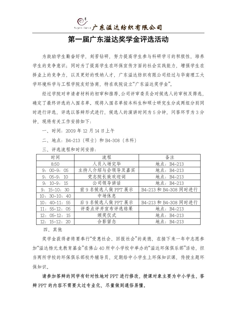 学生会纳新面试演讲评分标准及评分表