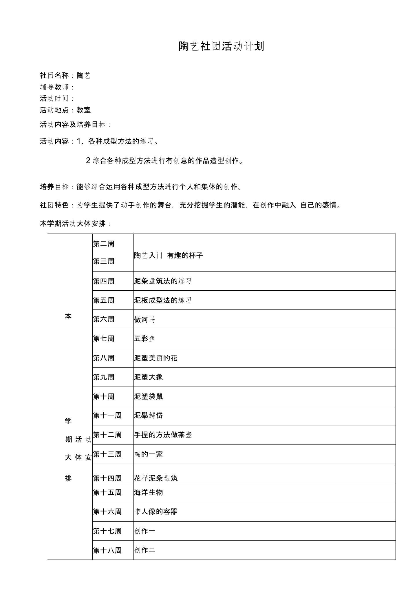 陶艺社团活动计划