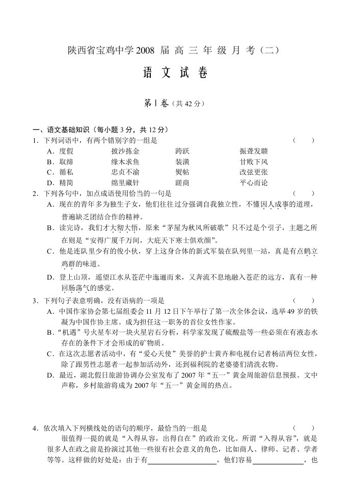 陕西省宝鸡中学高三级考二