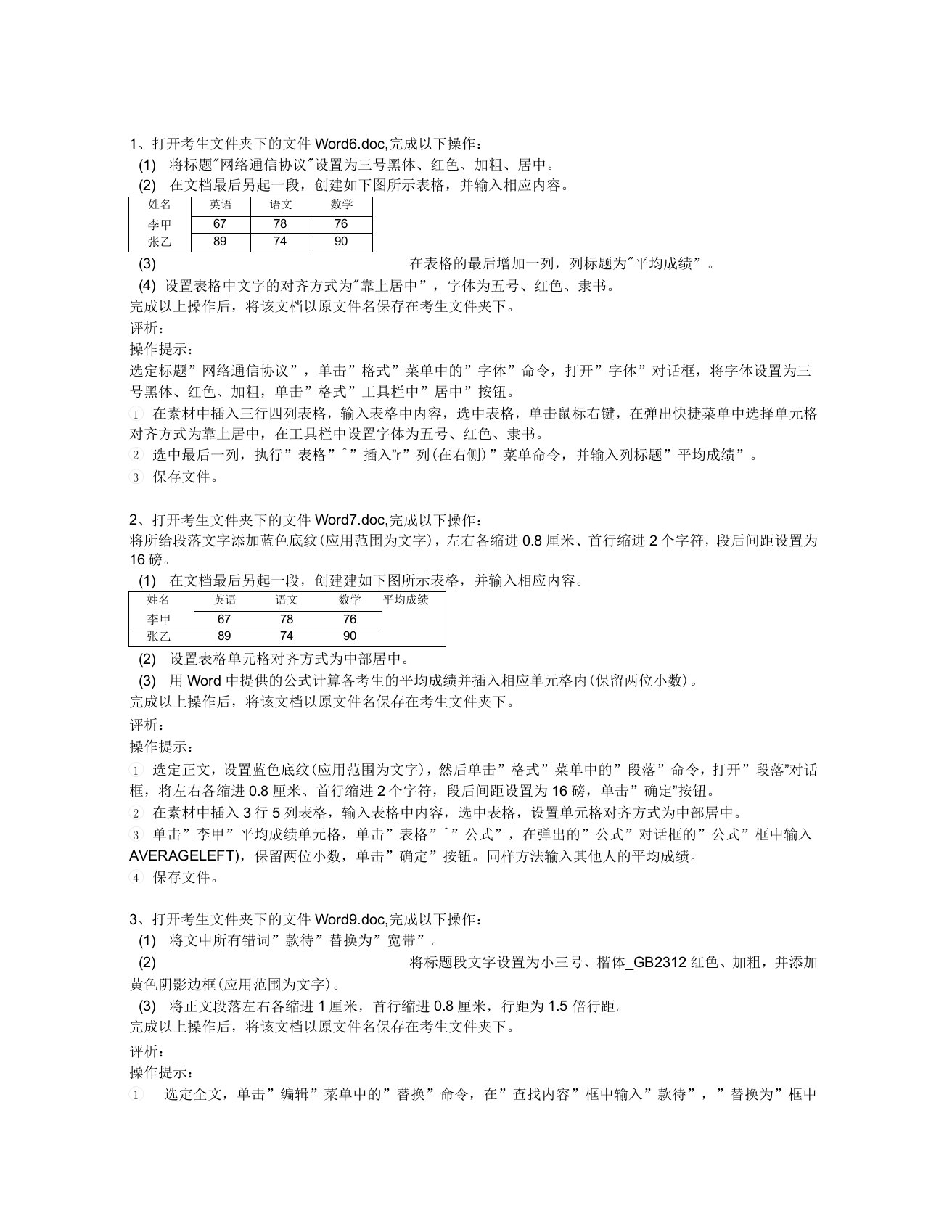 全国统考计算机应用基础操作题