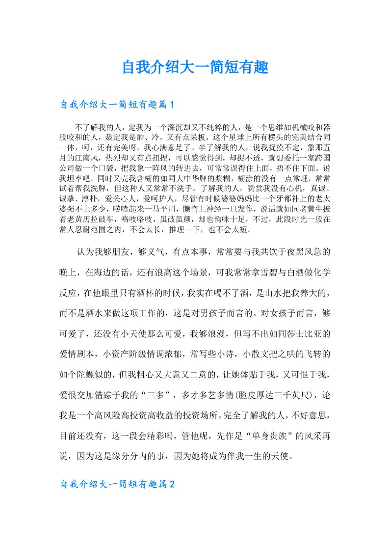 自我介绍大一简短有趣