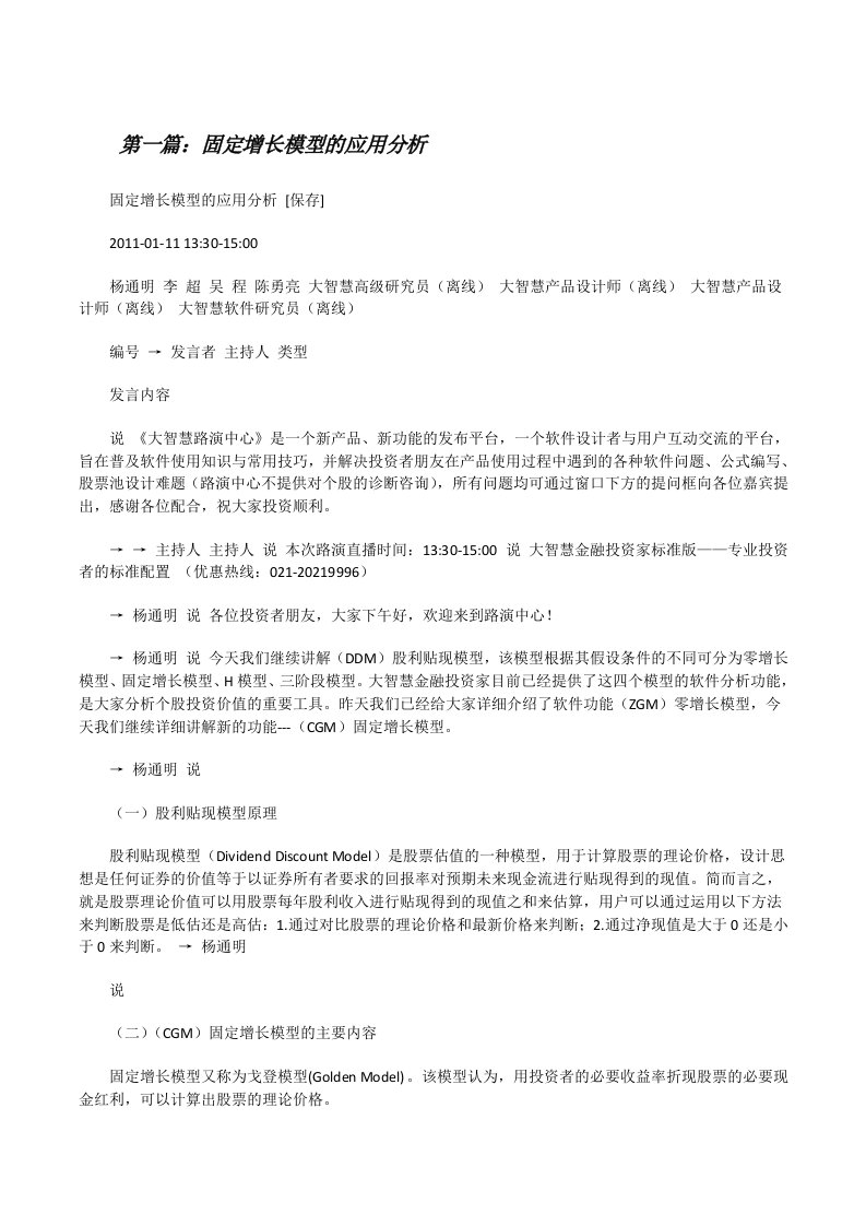 固定增长模型的应用分析[修改版]