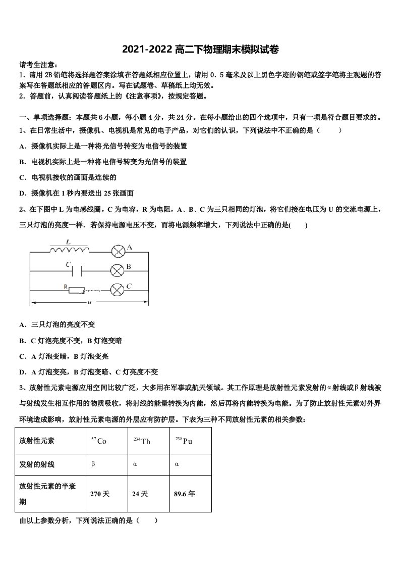 2022届湖南省三湘名校高二物理第二学期期末质量检测试题含解析