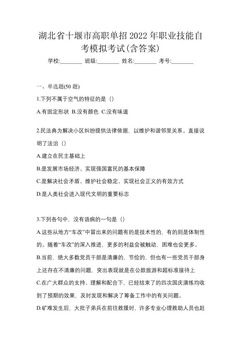 湖北省十堰市高职单招2022年职业技能自考模拟考试含答案