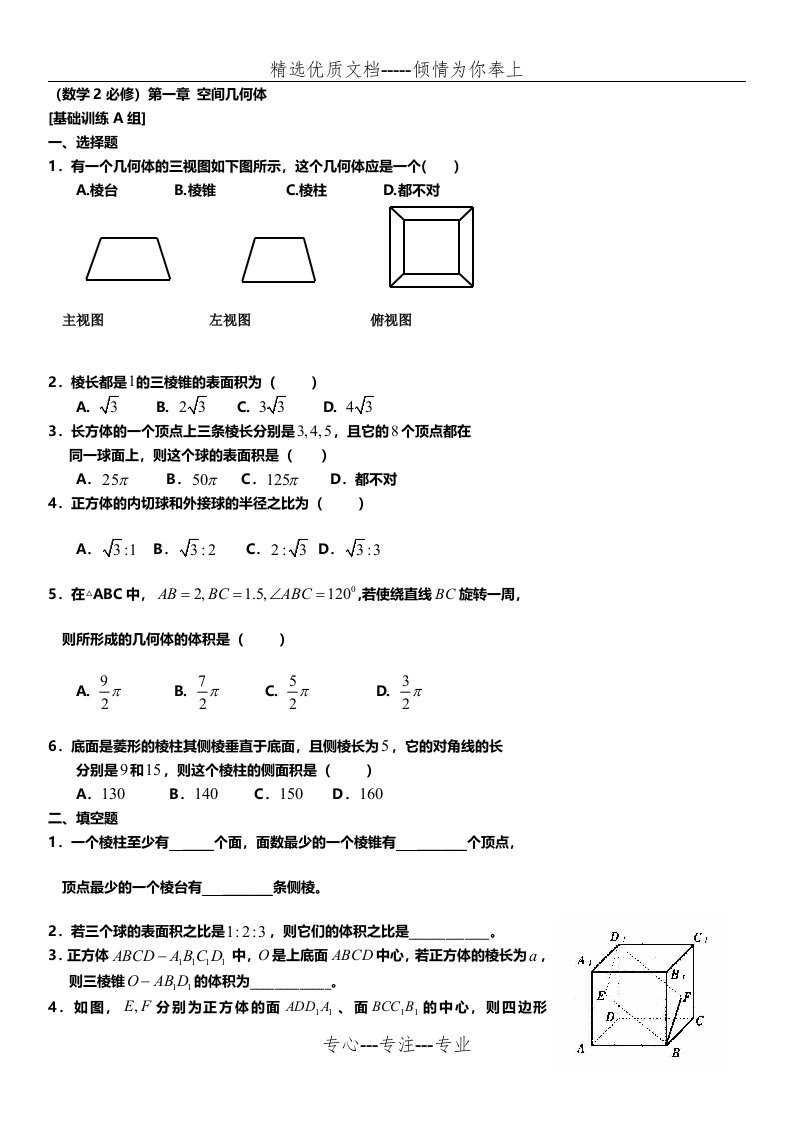 高一数学必修2精选习题与答案(复习专用)(共30页)