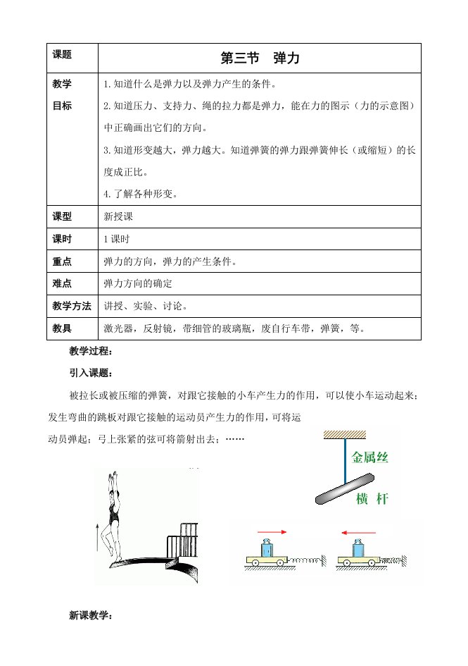 西北师大附中高一物理教案第二节：弹力