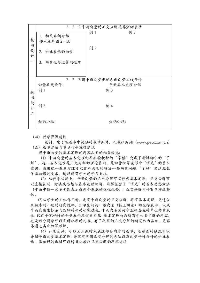 （中小学教案）2.2.2平面向量的正交分解及其坐标表示