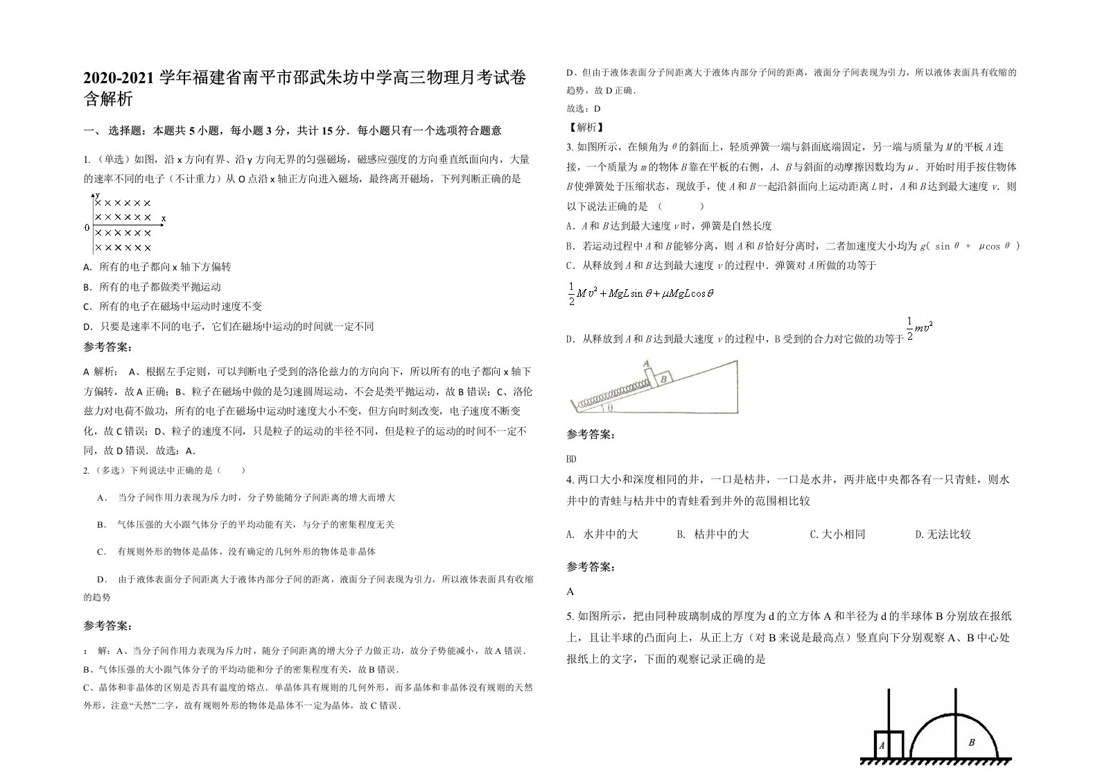 2020-2021学年福建省南平市邵武朱坊中学高三物理月考试卷含解析