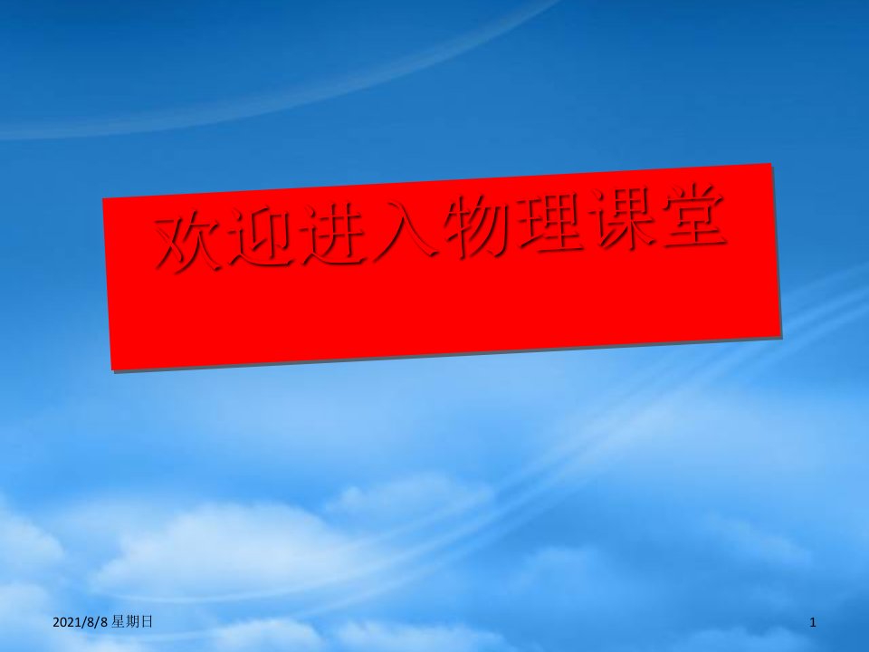 江西省吉安县凤凰中学九级物理全册