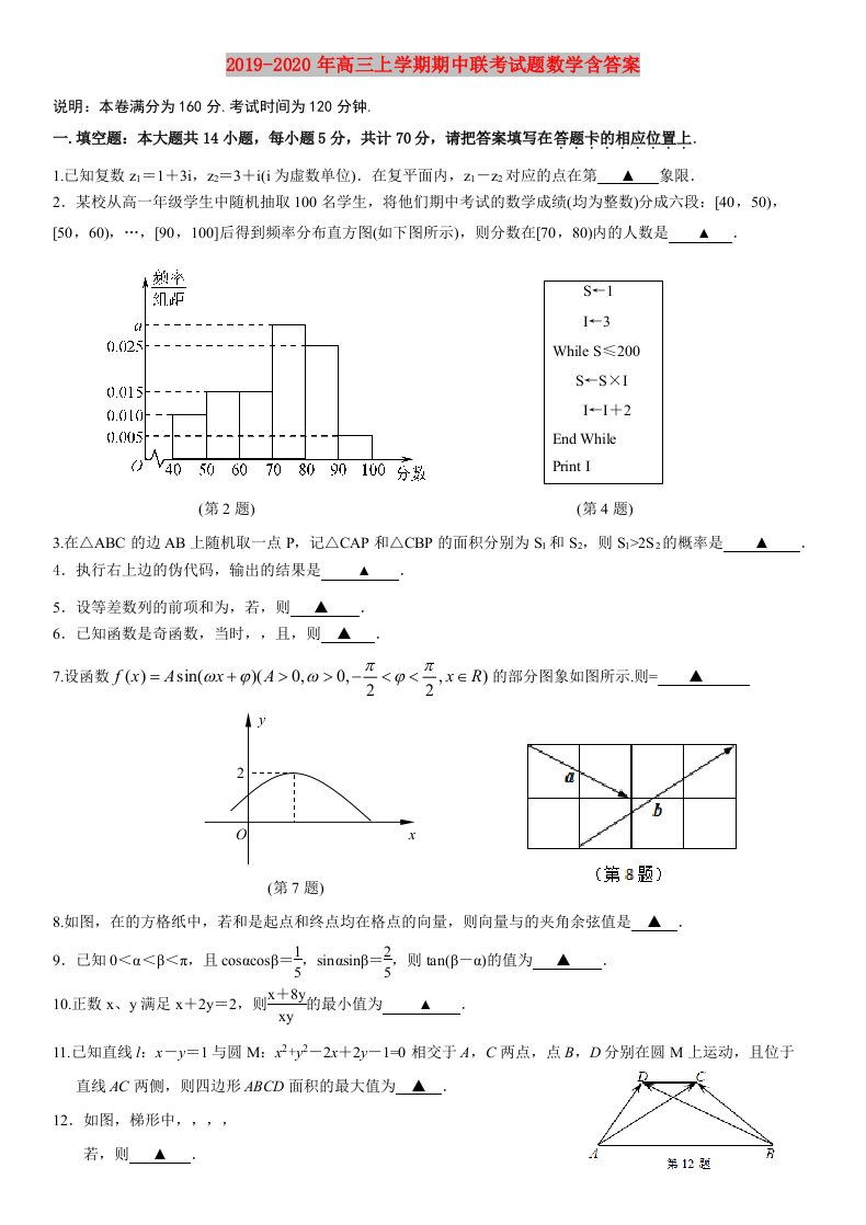 2019-2020年高三上学期期中联考试题数学含答案