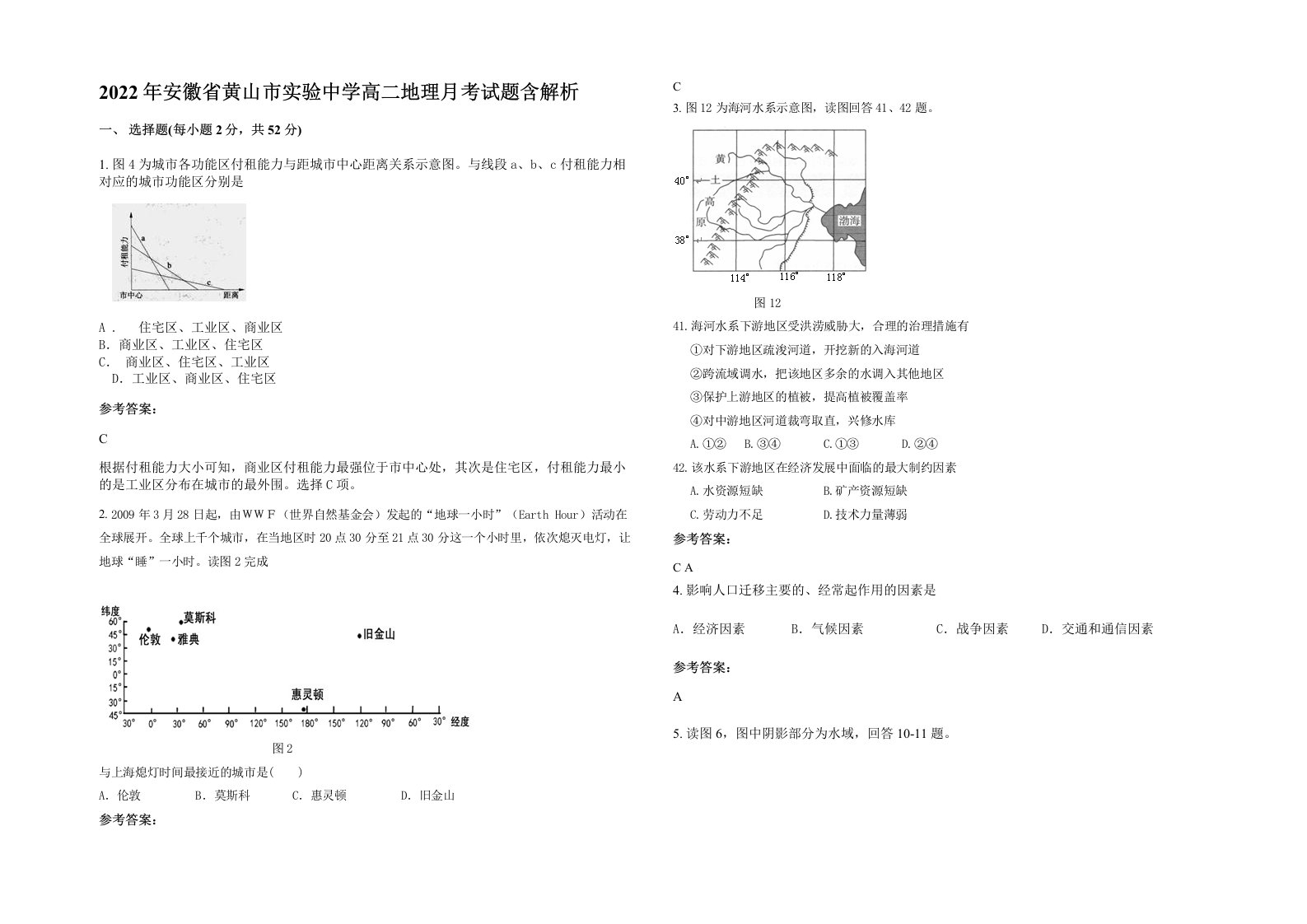 2022年安徽省黄山市实验中学高二地理月考试题含解析