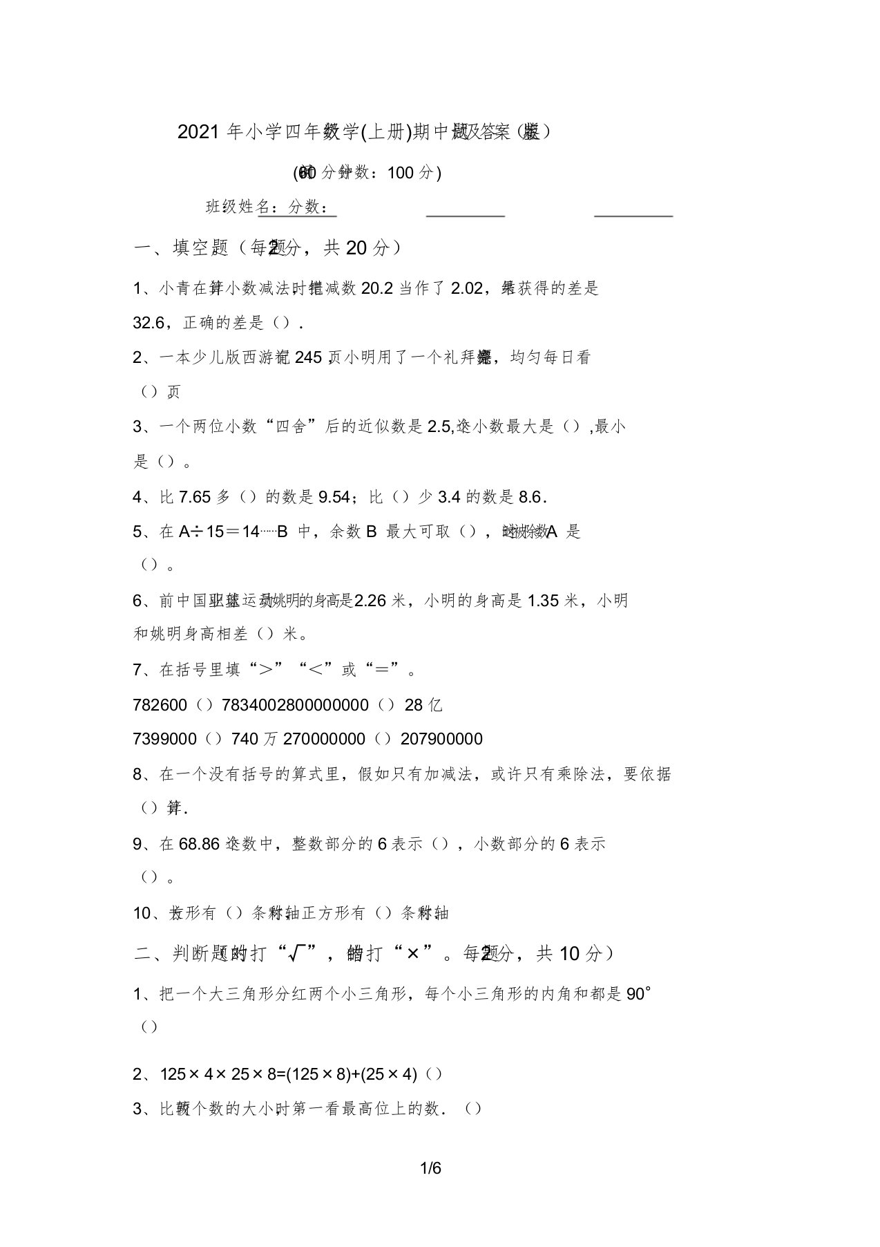 2021年小学四年级数学(上册)期中试题答案(审定版)