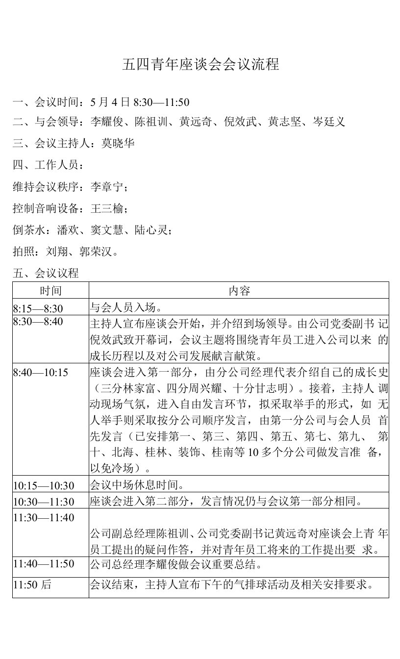 五四青年座谈会会议议程