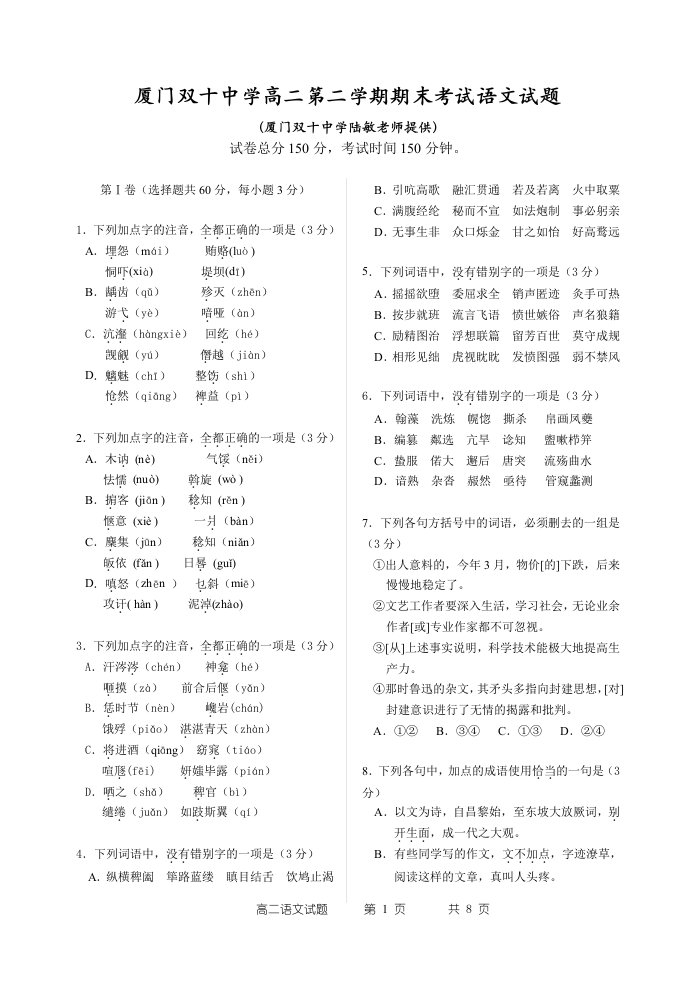 厦门双十中学高二下学期期末试卷