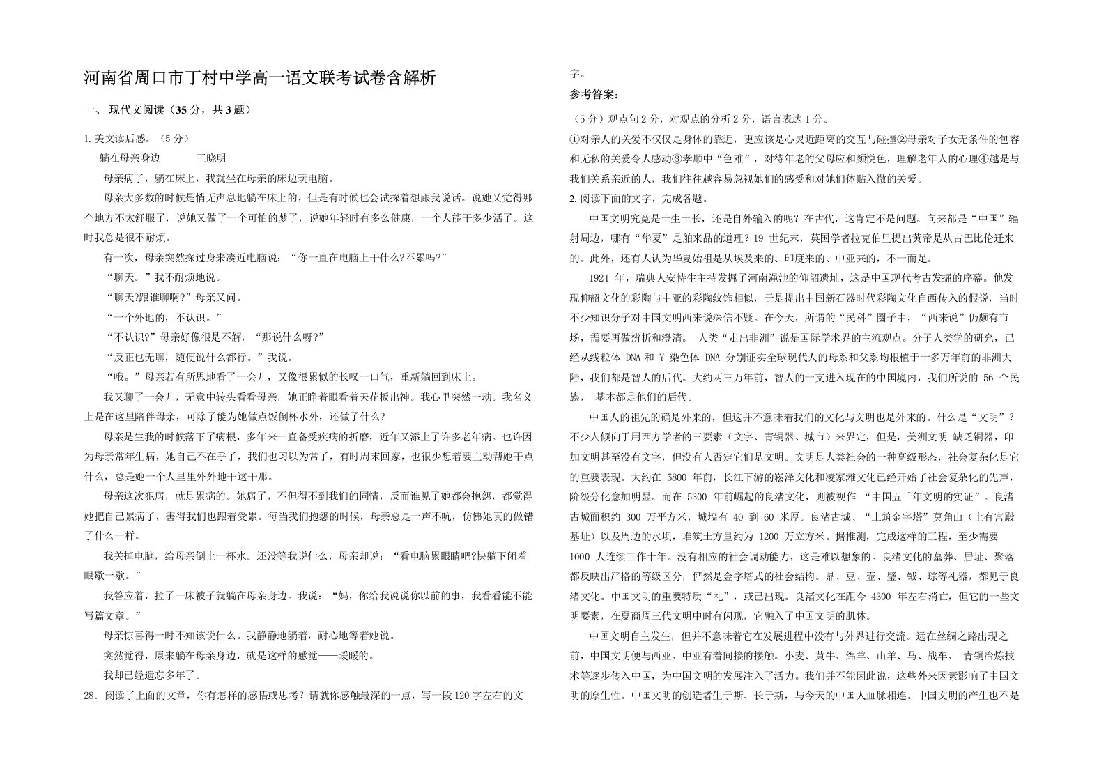 河南省周口市丁村中学高一语文联考试卷含解析