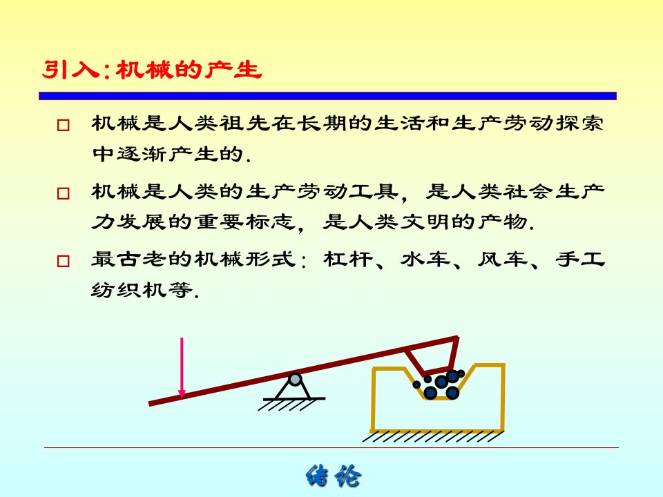 机械基础课件ppt