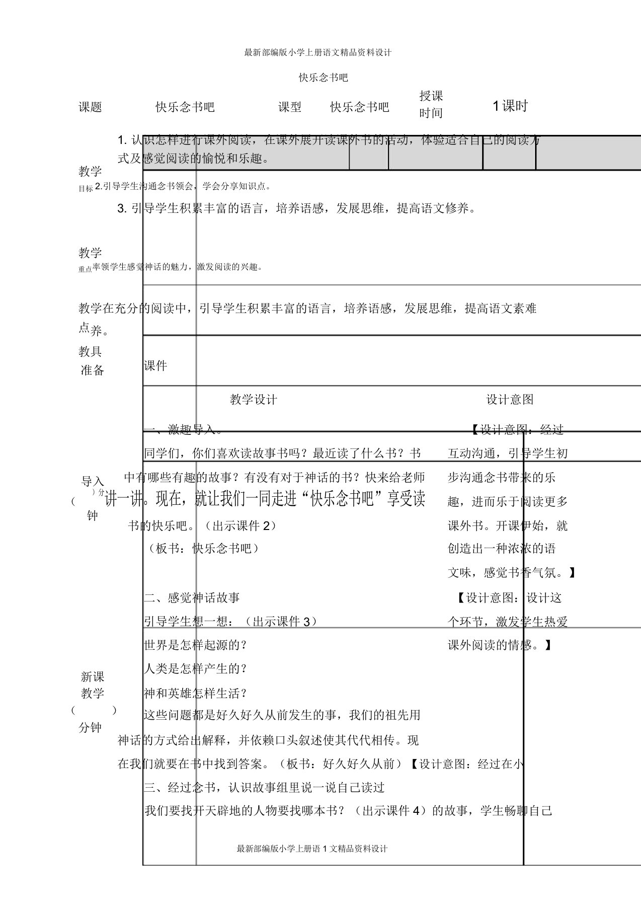 部编小学四年级上册语文快乐读书吧教案