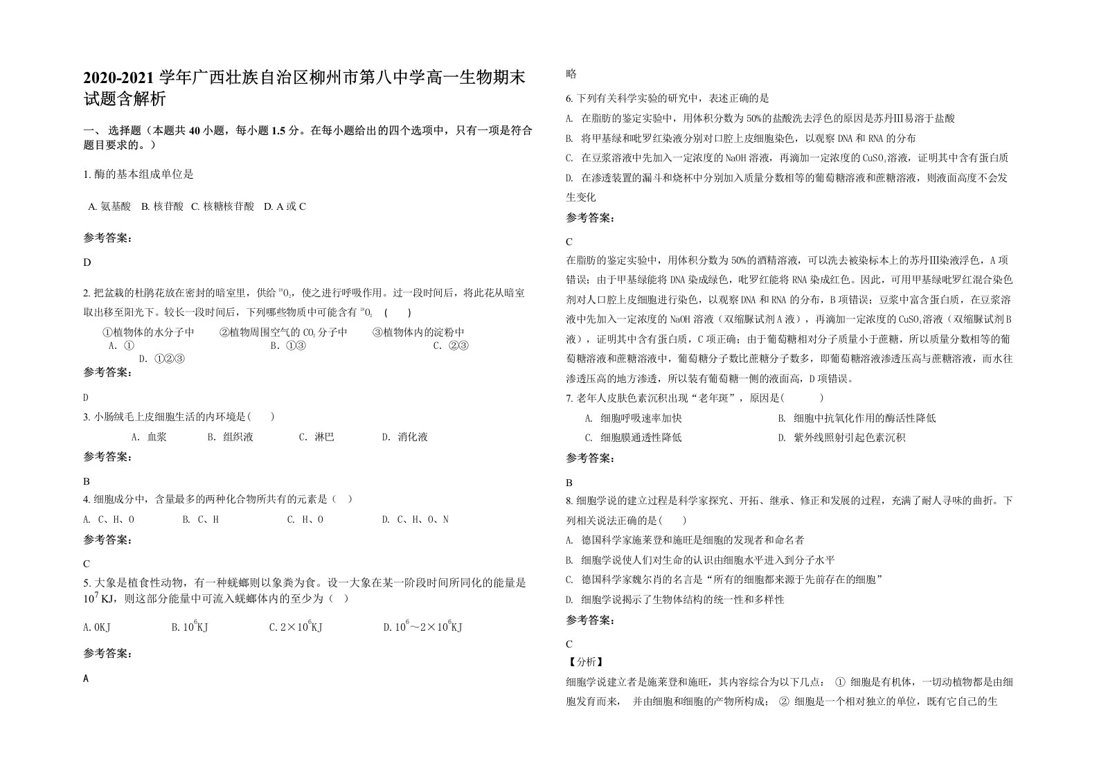 2020-2021学年广西壮族自治区柳州市第八中学高一生物期末试题含解析