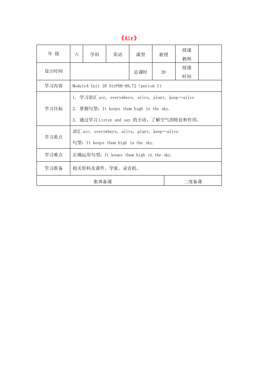 六年级英语上册