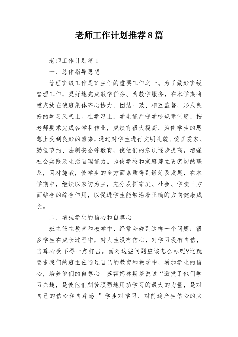 老师工作计划推荐8篇