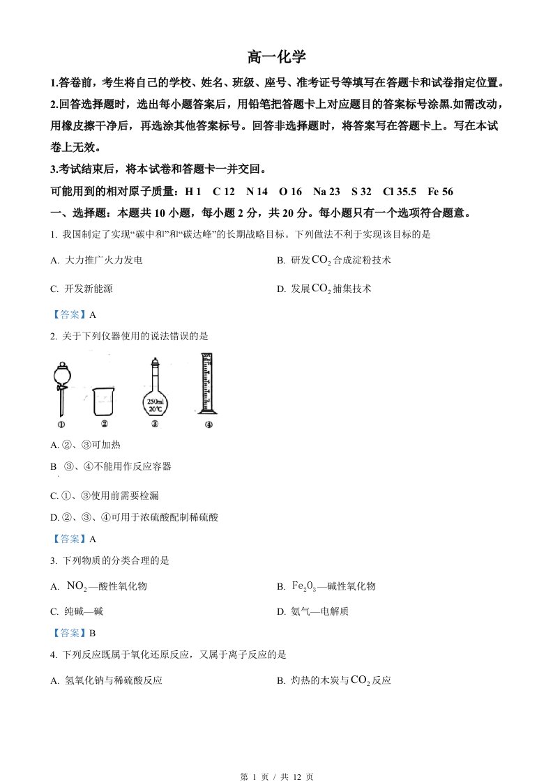 山东省潍坊市2021-2022学年高一上学期期末测试+化学+Word含答案