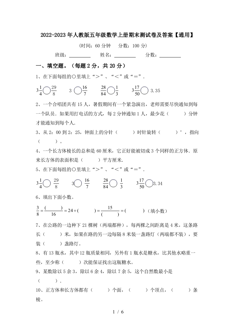 2022-2023年人教版五年级数学上册期末测试卷及答案【通用】