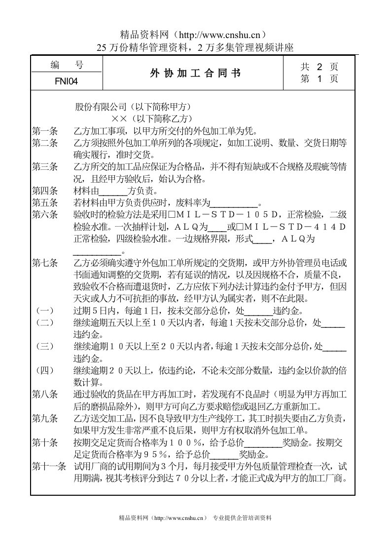 04外协加工合同书