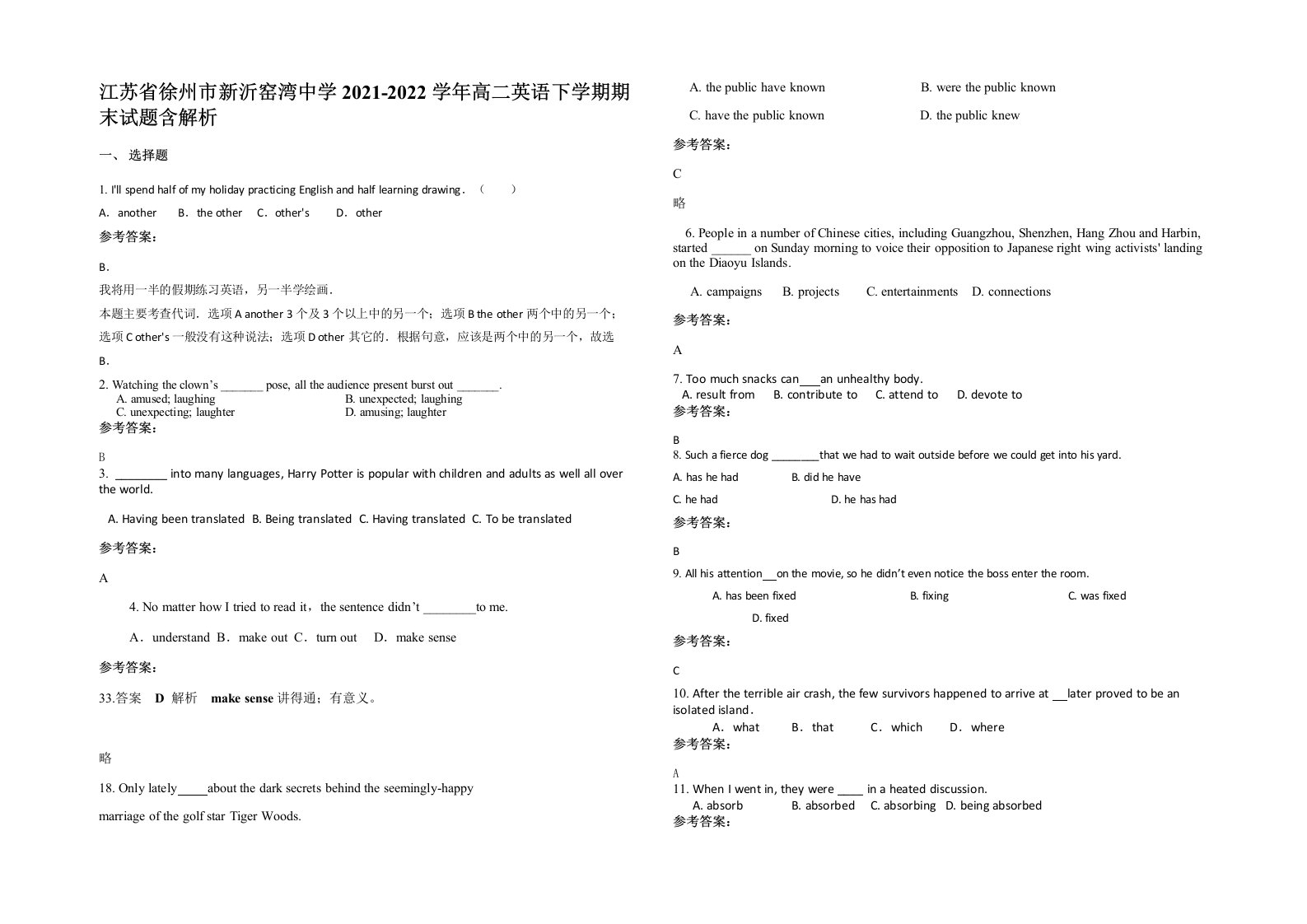 江苏省徐州市新沂窑湾中学2021-2022学年高二英语下学期期末试题含解析