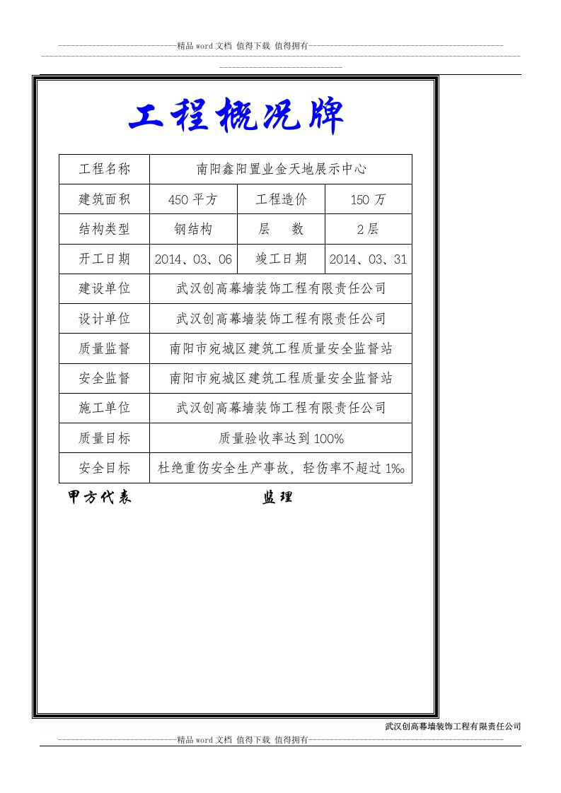 施工现场五牌一图-2(1)