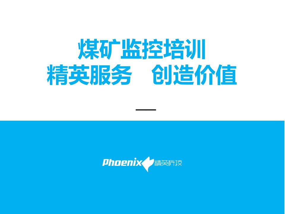 冶金行业-煤矿安全监控联网系统运维护培训39页