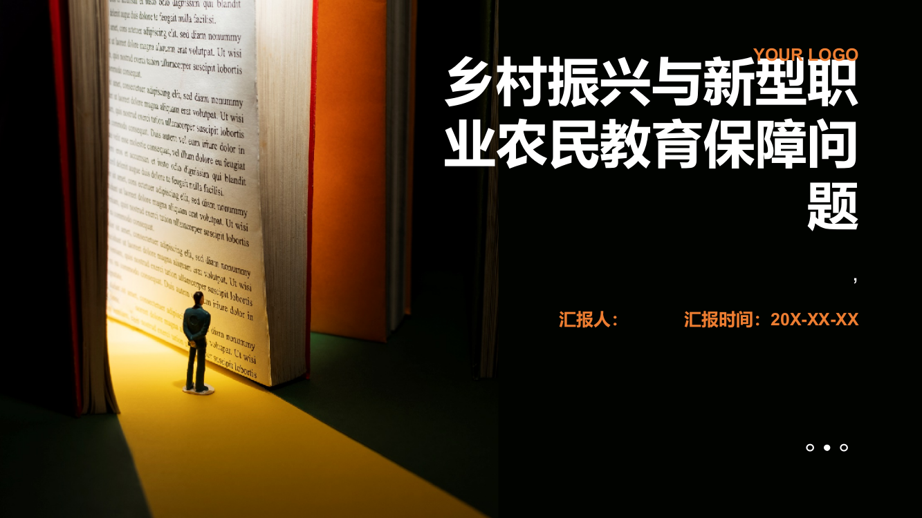 乡村振兴与新型职业农民教育保障问题研究