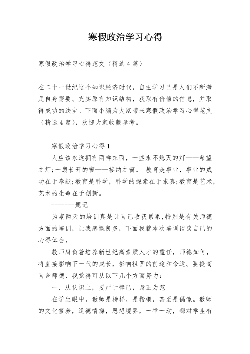 寒假政治学习心得