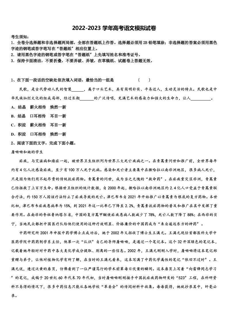 四川省宜宾市叙州区二中2022-2023学年高三压轴卷语文试卷含解析