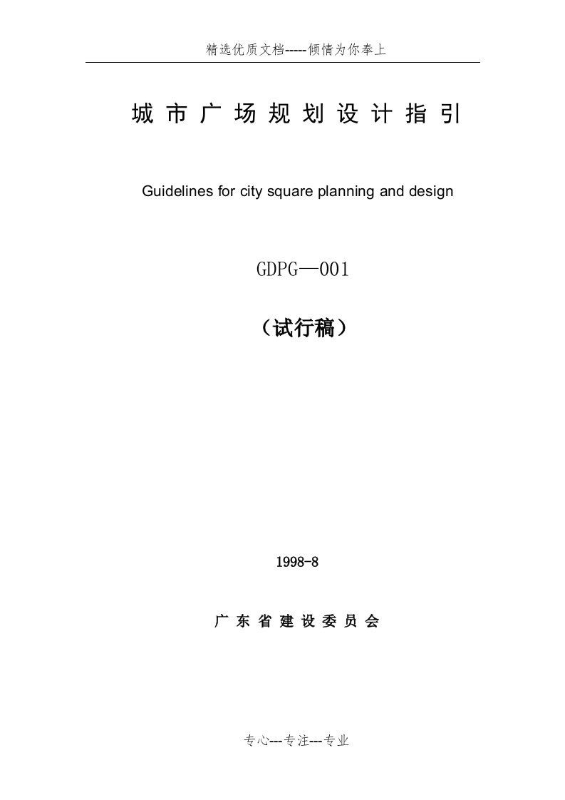 广东省城市广场规划设计指引(共28页)