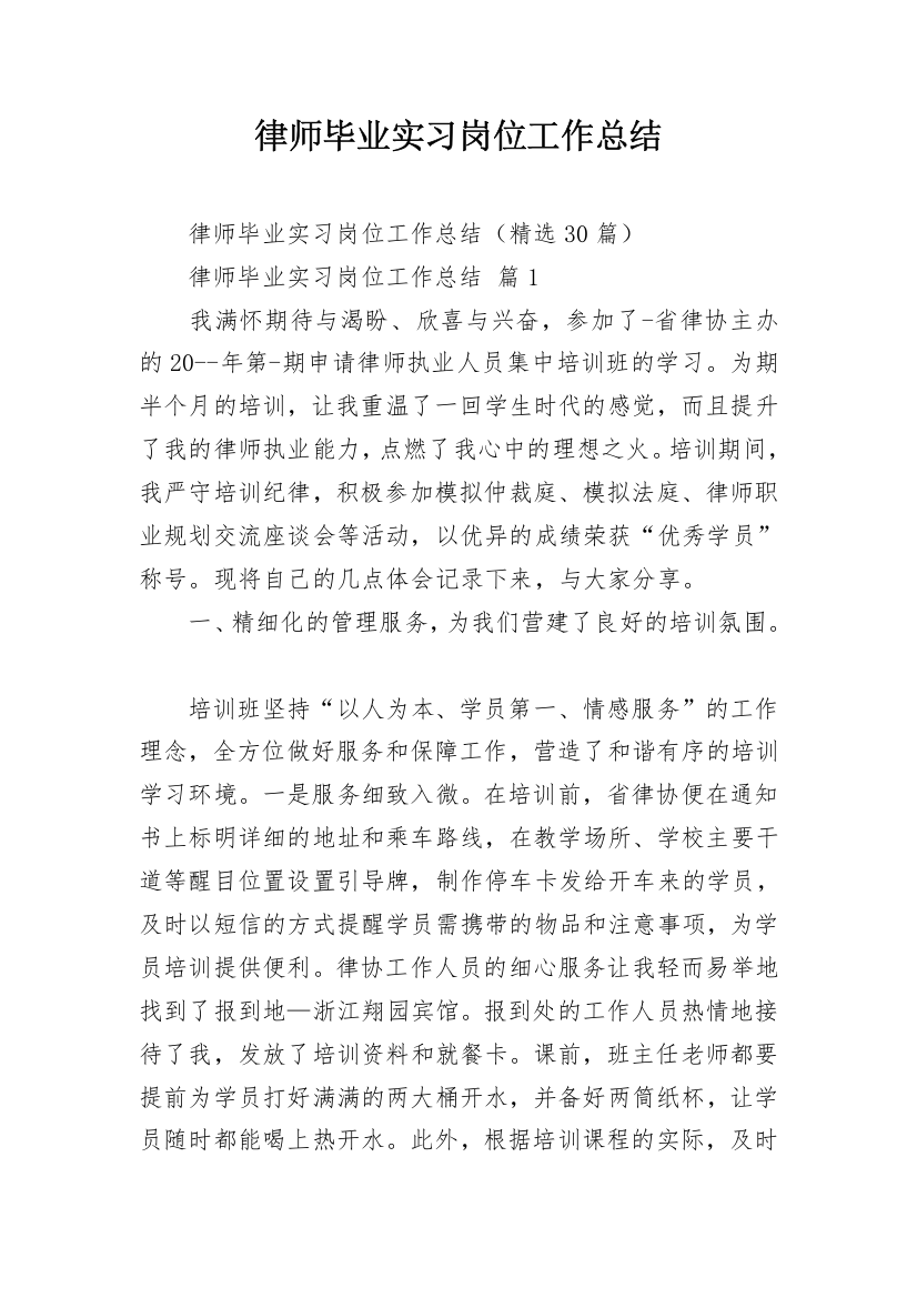 律师毕业实习岗位工作总结_3