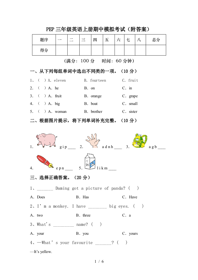 PEP三年级英语上册期中模拟考试(附答案)