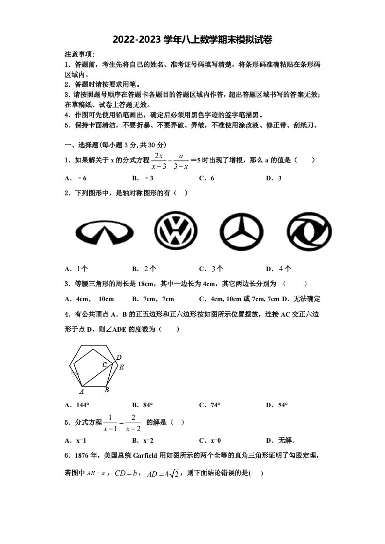 2023届浙江省丽水市莲都区八年级数学第一学期期末监测模拟试题含解析