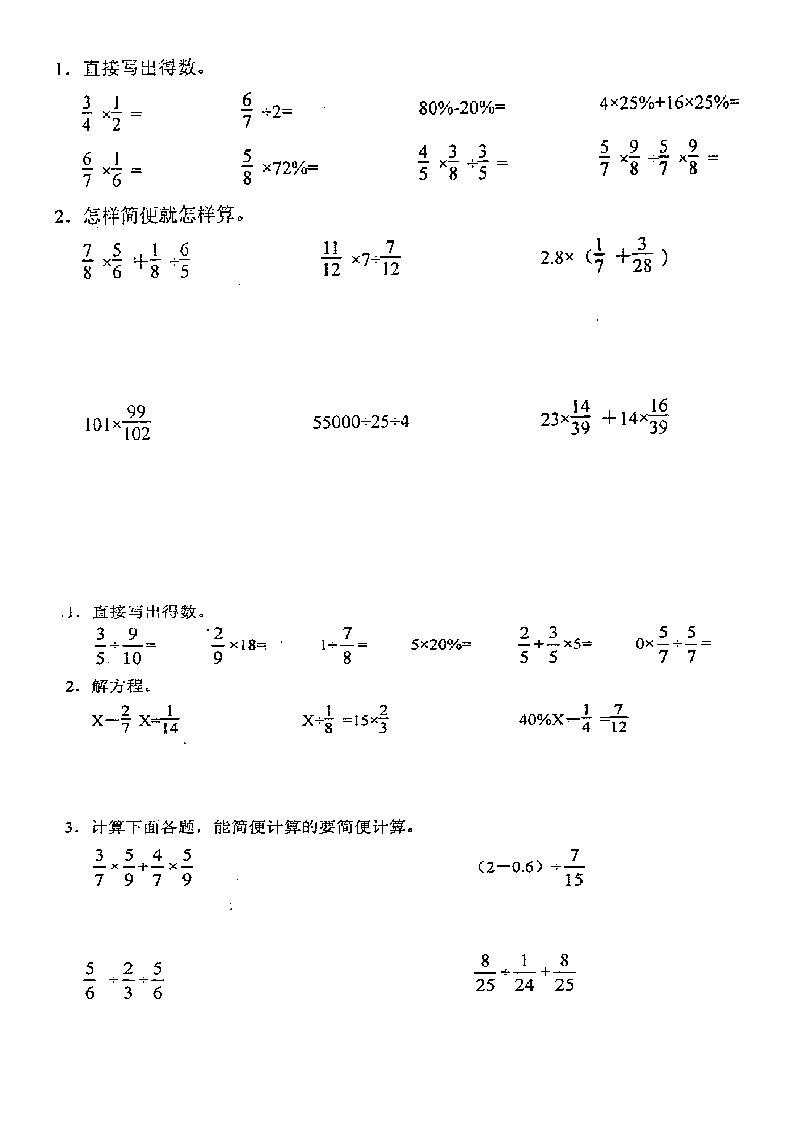 小学数学计算能力训练手册