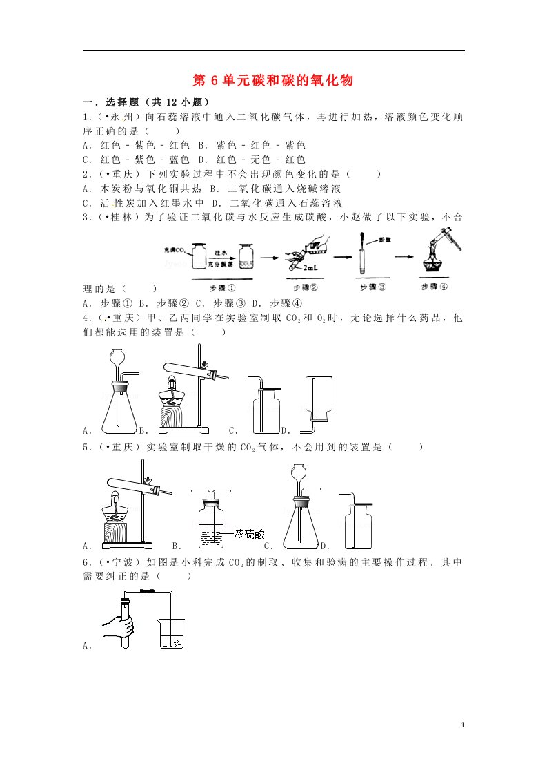 全国各地中考化学试题分类汇编（第二辑）第6单元