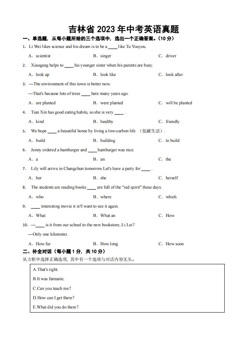 吉林省2023年中考英语真题(附参考答案)