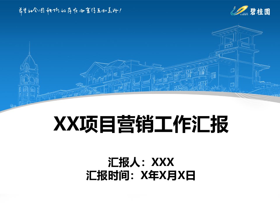 碧桂园房地产项目营销工作汇报PPT模板