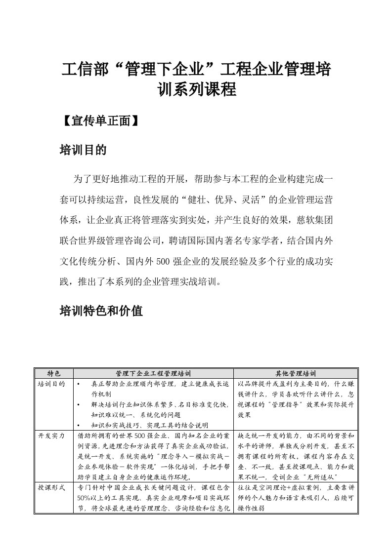 工信部管理下企业工程企业管理培训系列课程