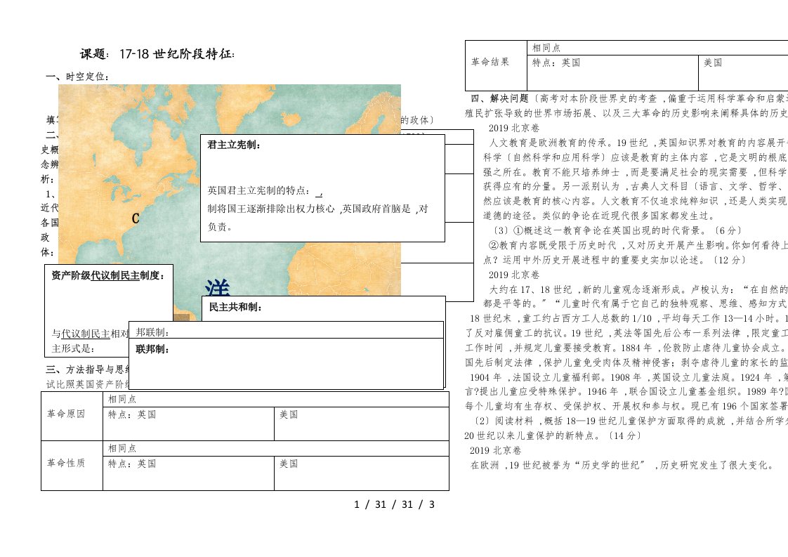 高三历史一轮复习专题：