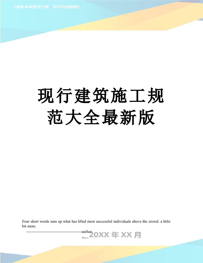 现行建筑施工规范大全最新版