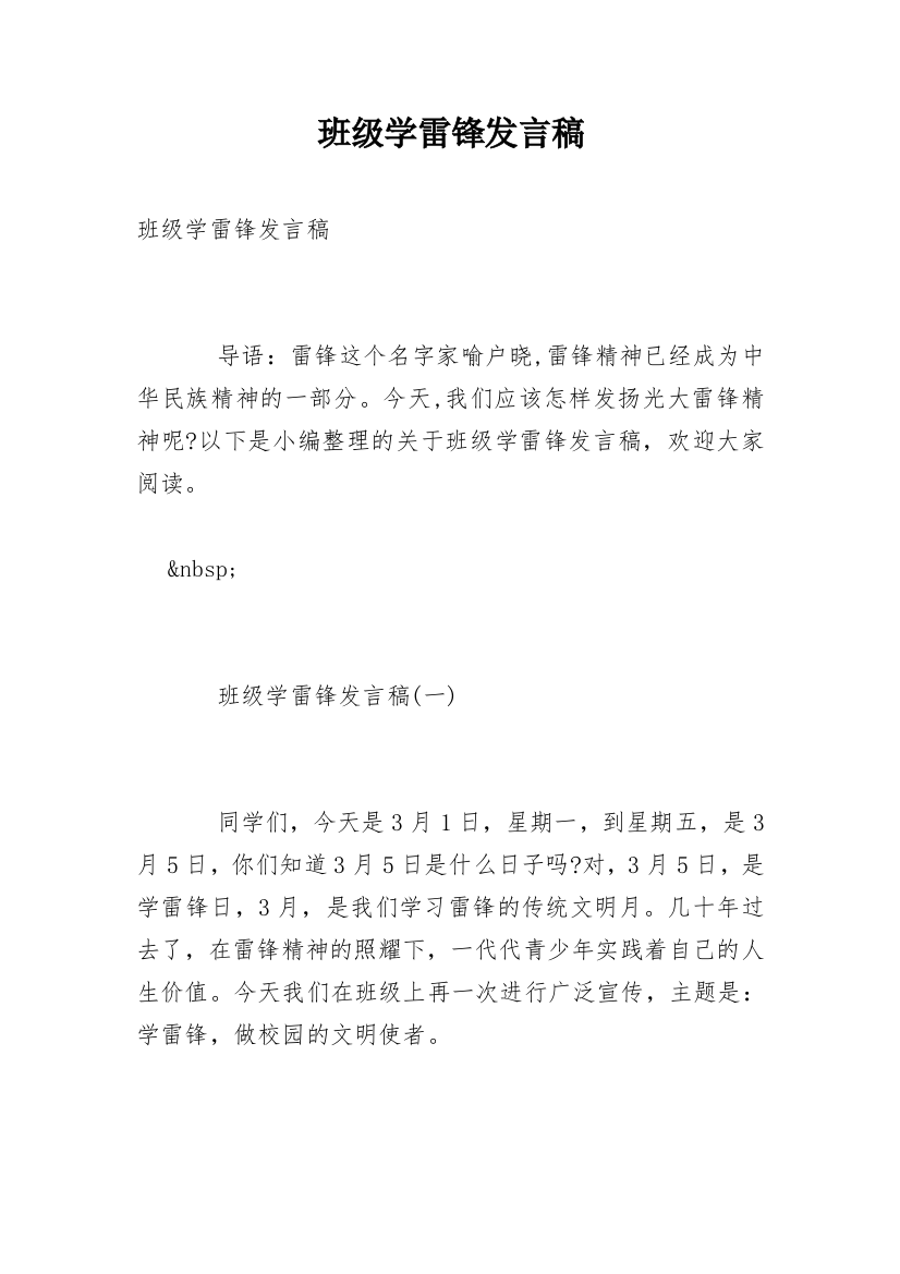 班级学雷锋发言稿