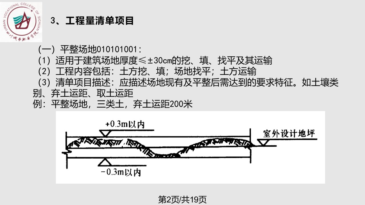 挖沟槽工程量计算公式