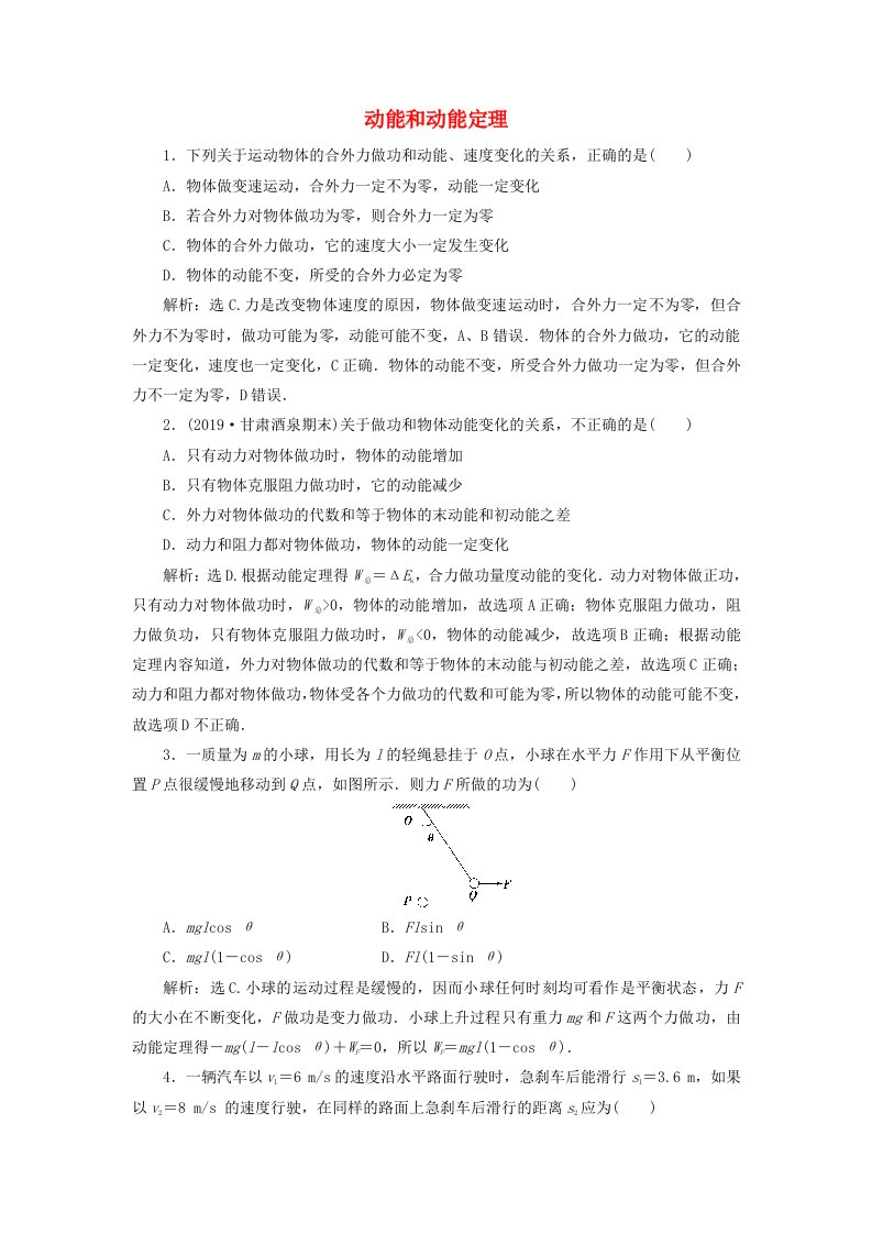 2019-2020学年新教材高中物理第1章功和机械能第3节动能和动能定理练习含解析鲁科版必修第二册