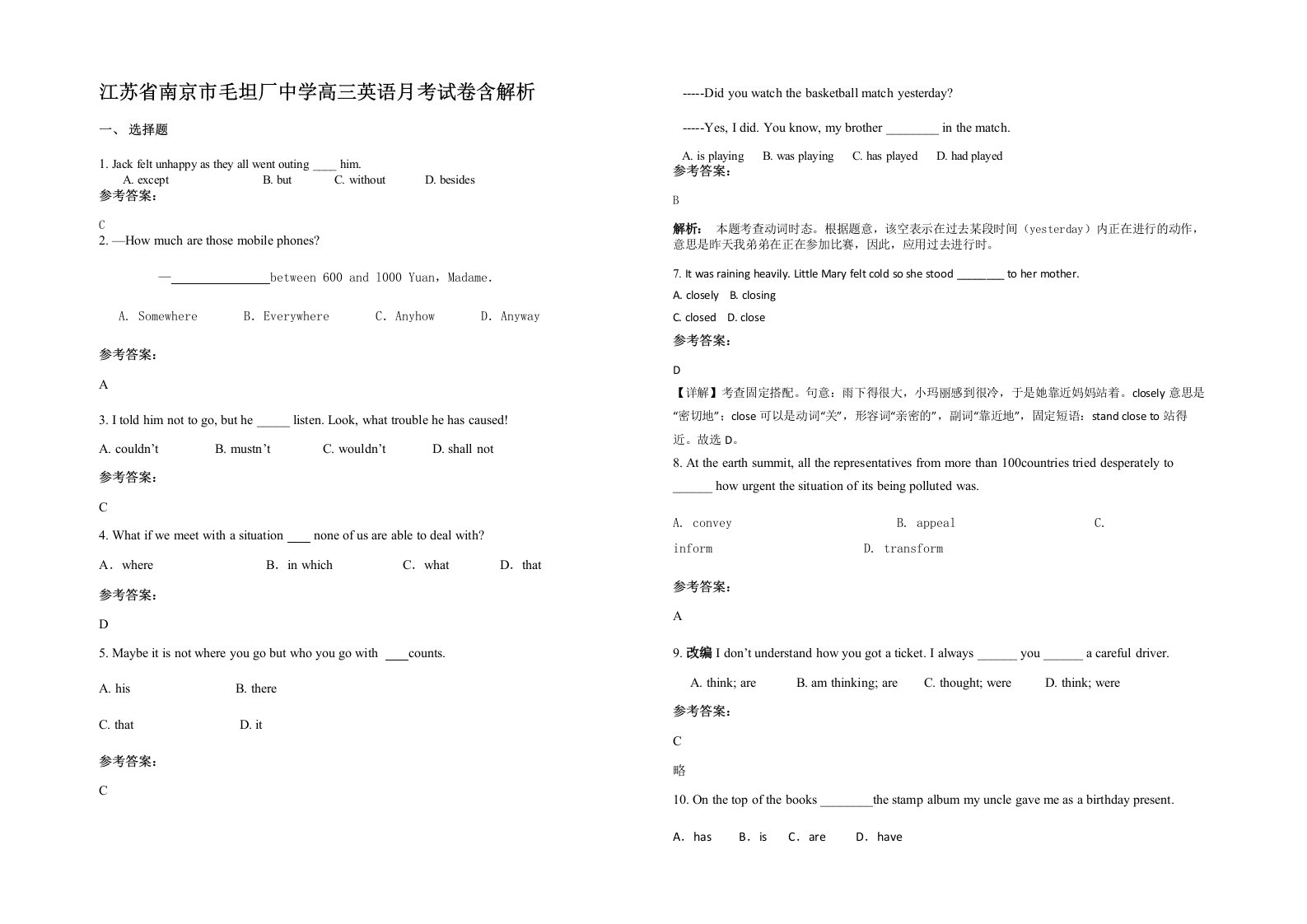 江苏省南京市毛坦厂中学高三英语月考试卷含解析