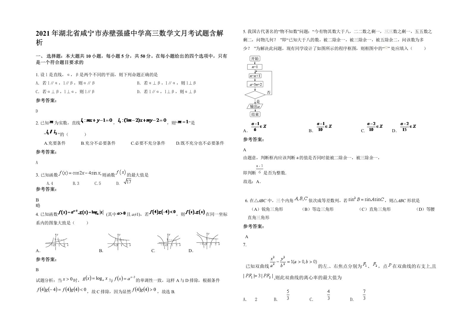 2021年湖北省咸宁市赤壁强盛中学高三数学文月考试题含解析