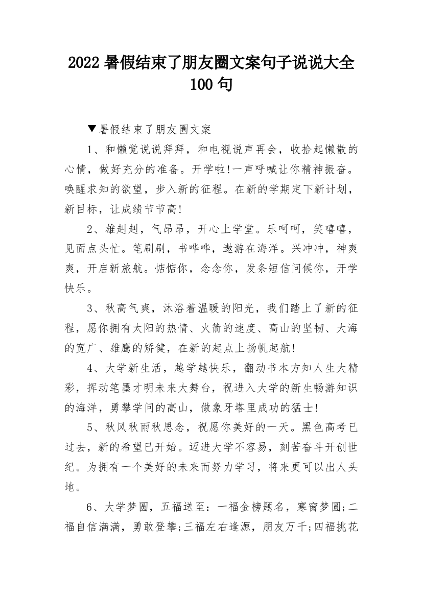 2022暑假结束了朋友圈文案句子说说大全100句